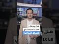 هل يدخل الذكاء الاصطناعي قاعات المحاكم البريطانية؟
