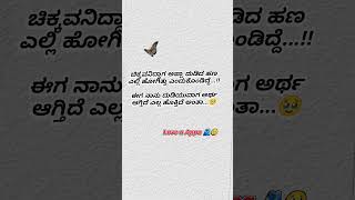 ||ನಿಜಾ ಅಲ್ವಾ🥹|| #youtubeshorts #ytshorts #motivation #quotes #trendingquoets #fatherlove #kavanagalu
