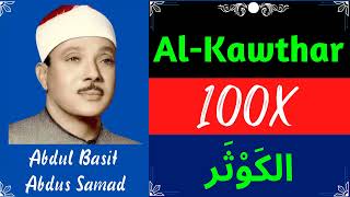 Abdul Basit Abdus Samad ∥ Surah Al-Kawthar ∥ Recited 100X ∥