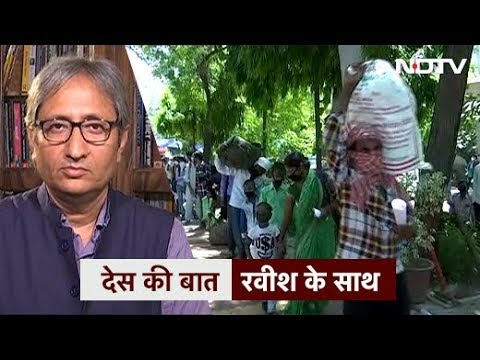 `देस की बात` Ravish Kumar के साथ : कतार देखो सरकार | Des Ki Baat, 21 May, 2020