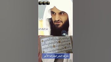 فضل قرآءة سورة الكافرون قبل النوم- تبرءك من الشرك- الشيخ عبد الرزاق بن عبد المحسن البدر العباد-