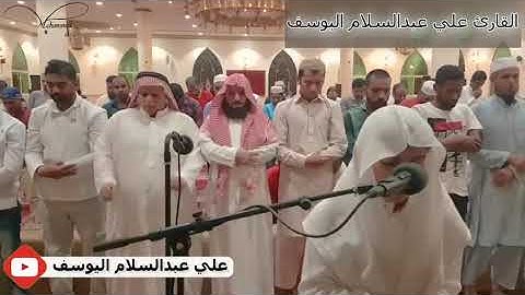 #القارئ #علي_عبدالسلام اليوسف - محاكاة #الشيخ ياسر الدوسري - تلاوة تخشع لها القلوب 🥺❤