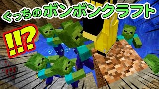 【ぐっちのマイクラ】#66_ フラグ乱立?! 資材集めや〜！【ボンボンTV】