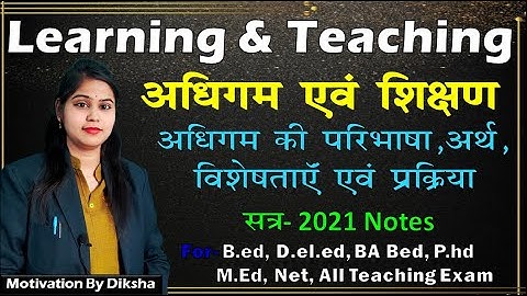 शिक्षण एवं अधिगम || Teaching And Learning Definition, Meaning & Concept || Motivation By DIKSHA