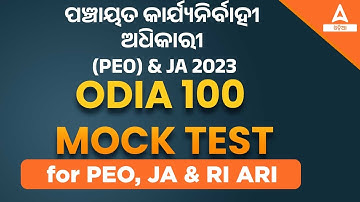 PEO And Junior Assistant Classes | Odia Grammar | 100 Mock Test By Pradeep Sir