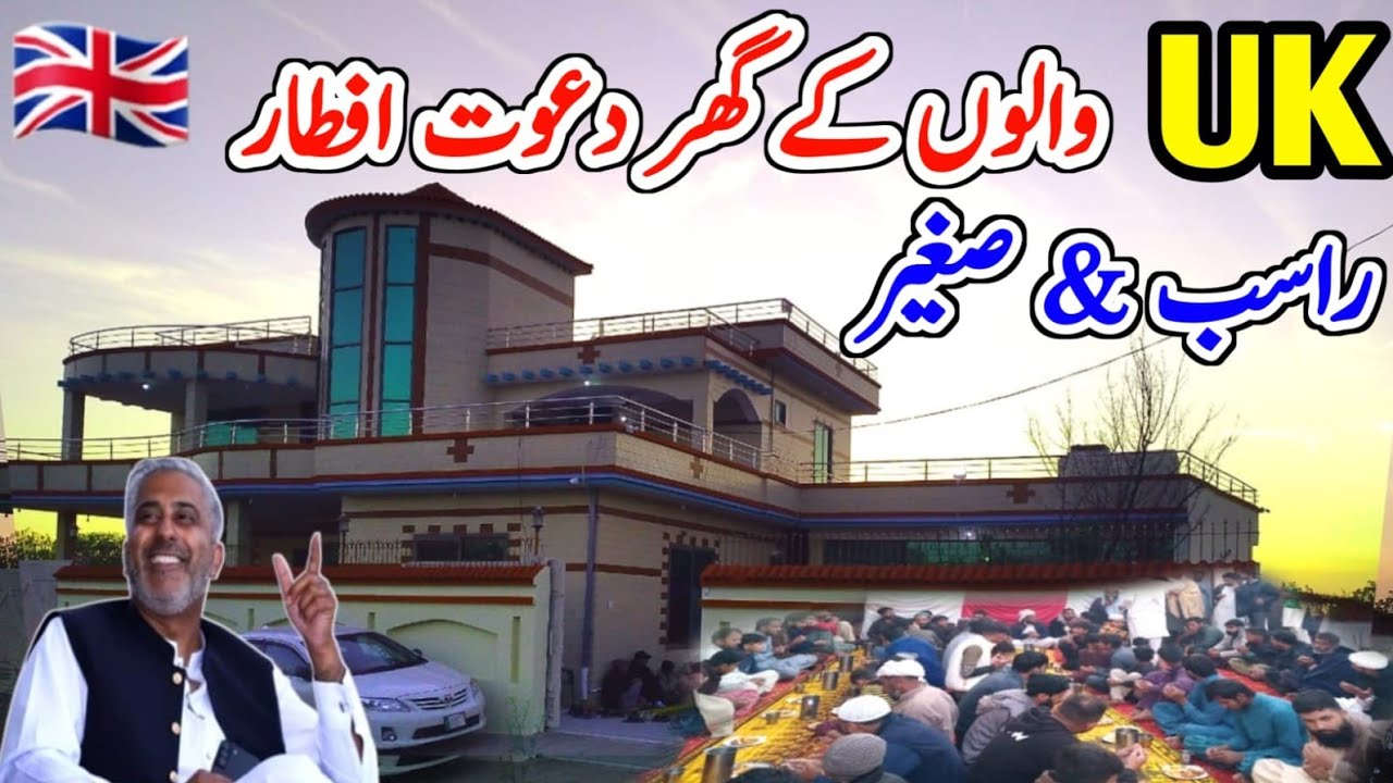 Ch Rasab Iftar invitation to UK people's house | ch rasab and shabeer | 5 March ...