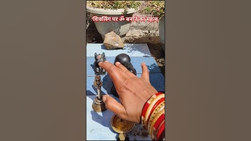 शिवलिंग पर ॐ का महत्व #pradeepmishra #shivpuran #mahadev #shorts #shivling #ghee #om #shortvideo