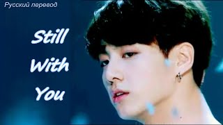 Jung Kook (BTS) Still With You / 