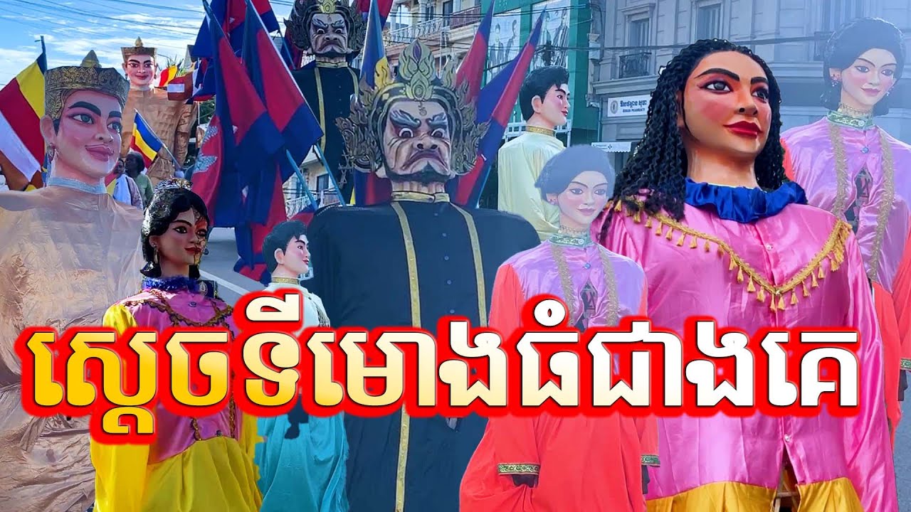 Is the KING TING MONG Parade the MOST COLORFUL Event of the Year ?