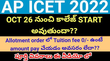AP ICET 2022 When will start regular classes ll Fees Reimbursement complete details ll MBA l MCA ll