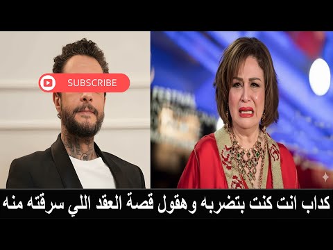 نجم شهير سكران يفضح والده كان سكير ومدمن قمار ومات ميتة سوء