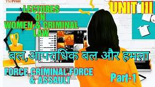 बल,आपराधिक बल और हमला//SEC   349,350,351 Of IPC// FORCE,CRIMINAL FORCE  & ASSAULT