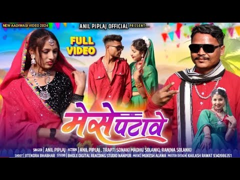 aadivasi video song 2024🤓 | Full video - मैसे पटावो | mese patave