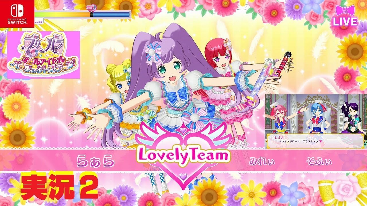 プリパラ＊オールアイドルパーフェクトステージ】実況プレイ♯ 2