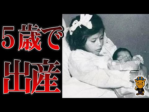5歳で妊娠・出産した少女