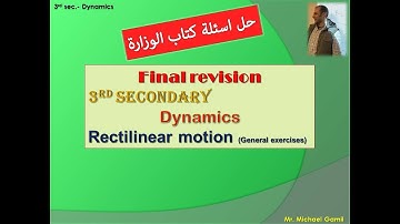 Dynamic 3rd sec Final revision unit one الثانوية العامة - لغات - الديناميكا - المراجعة النهائية