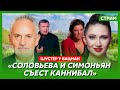 Шустер. Для чего оплодотворяли Кабаеву, от Соловьева отреклась дочь, геи в руководстве России