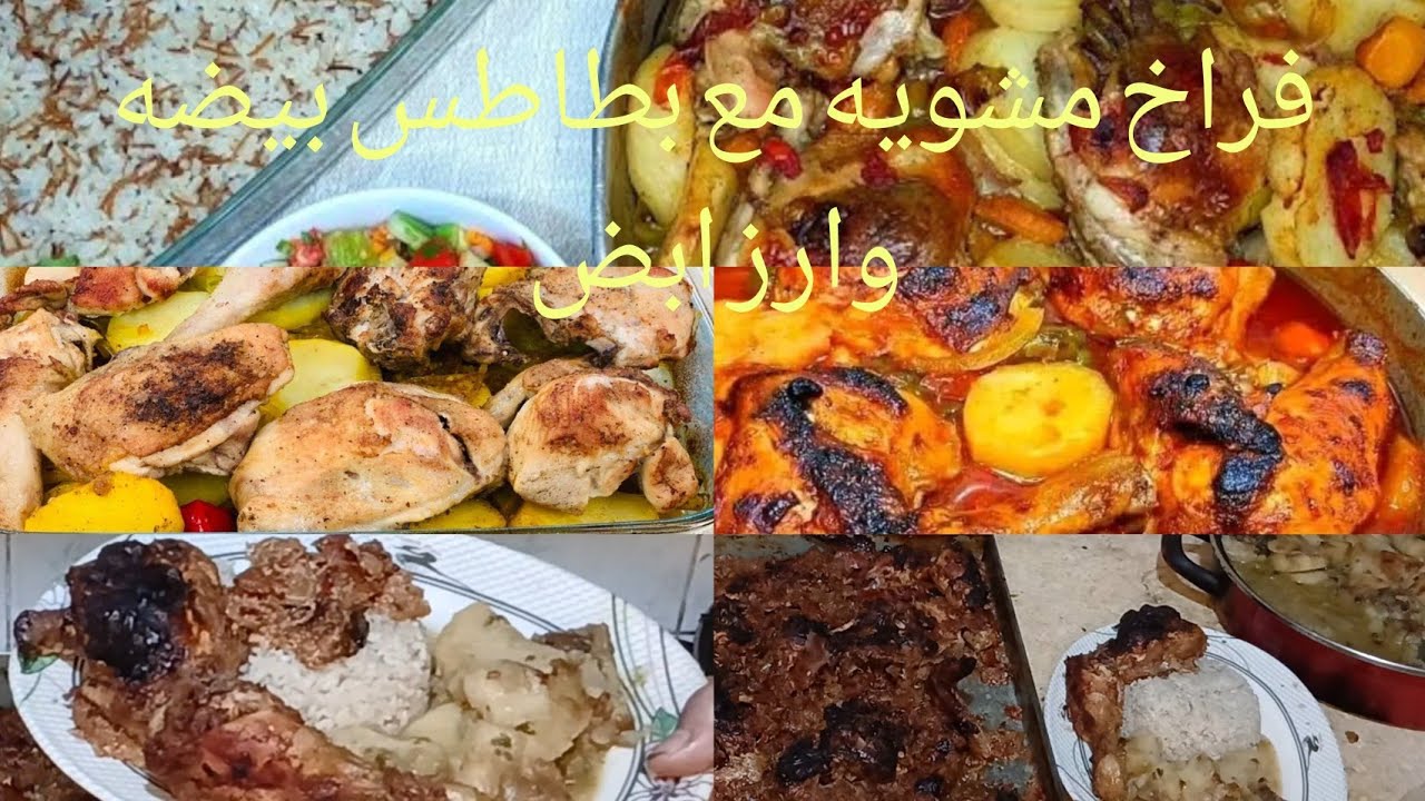 عمل وجبه سريه فراخ مشويه مع ارز ابيض