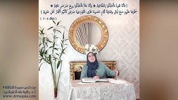 فَأَمَّا ثَمُودُ فَأُهْلِكُوا بِالطَّاغِيَةِ: مقطع قصير من تدبر سورة الحاقة 2