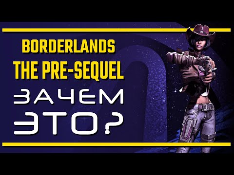 Borderlands: The Pre-Sequel / Зачем это было надо?
