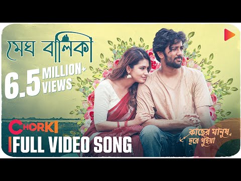 Megh balika pritom bangla mp3 song download