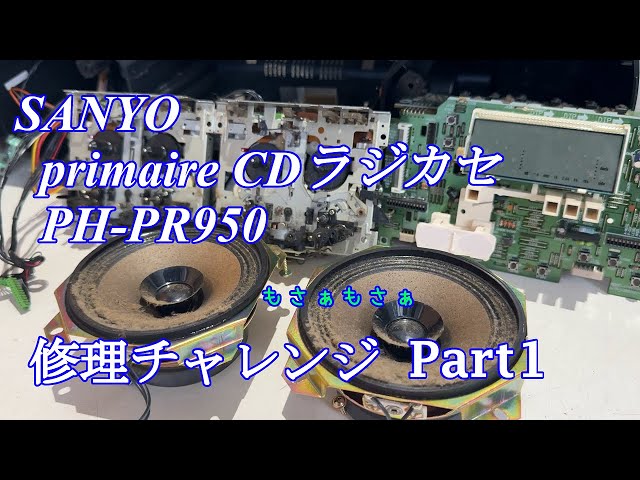 SANYO CDラジカセ primaire PH-PR950 個人メンテナンス品 sddefault.jpg