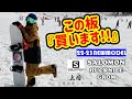 スノーボード / SALOMON HUCKNIFE GROM /さやかママがキッズスノーボードに乗ってみた!! / 上越国際スキー場 / SAYAKAママちゃんねる