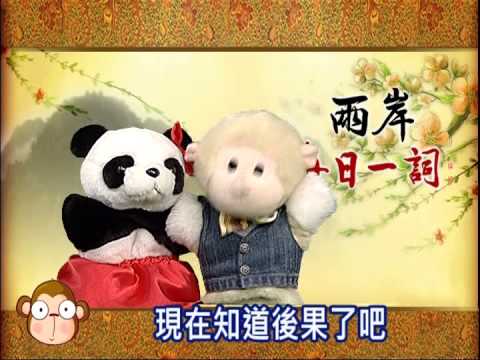 0712隔三差五VS三不五時