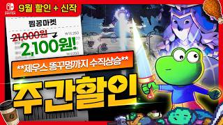 이번주 스위치는 로그라이크만 골랐습니다 (툰체 2,100원부터)