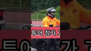 진격의 125cc  위험 한데 그랜드투어 참가 고집 태백 아재 짱 입니다