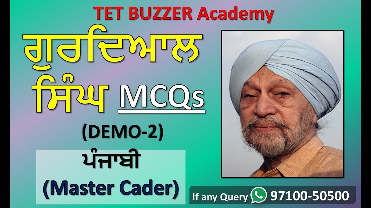 ਗੁਰਦਿਆਲ ਸਿੰਘ (ਨਾਵਲਕਾਰ) (Part-2)||Gurdial Singh|| PUNJABI Master/Mistress DEMO (Day-5)|| TET BUZZER
