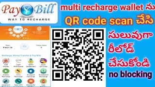 how to reload paybill multi recharge wallet with QR code without blocking money. screenshot 1