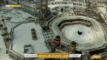 سورة ص بصوت القارئ الشيخ أحمد محمد عامر رحمه الله