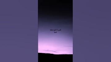 #سورة الحاقة بصوت شريف مصطفى ♥️#القرآن الكريم #سورة الحاقة