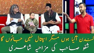 Comedy Poetry of Shaffu Sahab in Program Har Lamha Purjosh