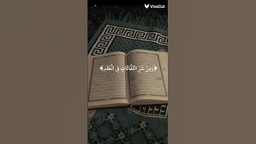 سوره الفلق #اكسبلور #لايك #قرآن #سورة_الفلق