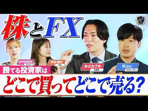 資産運用会議#2 「どこで買って、どこで売る？　利確や損切の判断基準」
