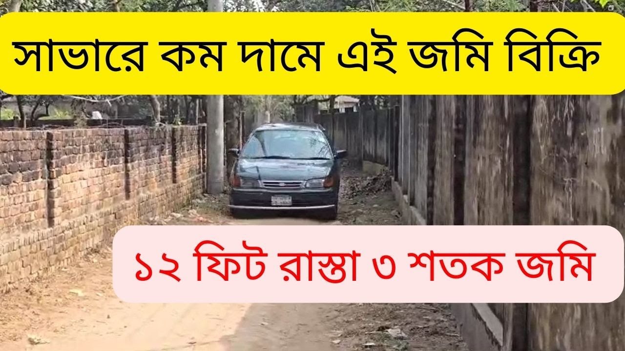3 percent land in good position in Savar at low price | commercial property for sale saver