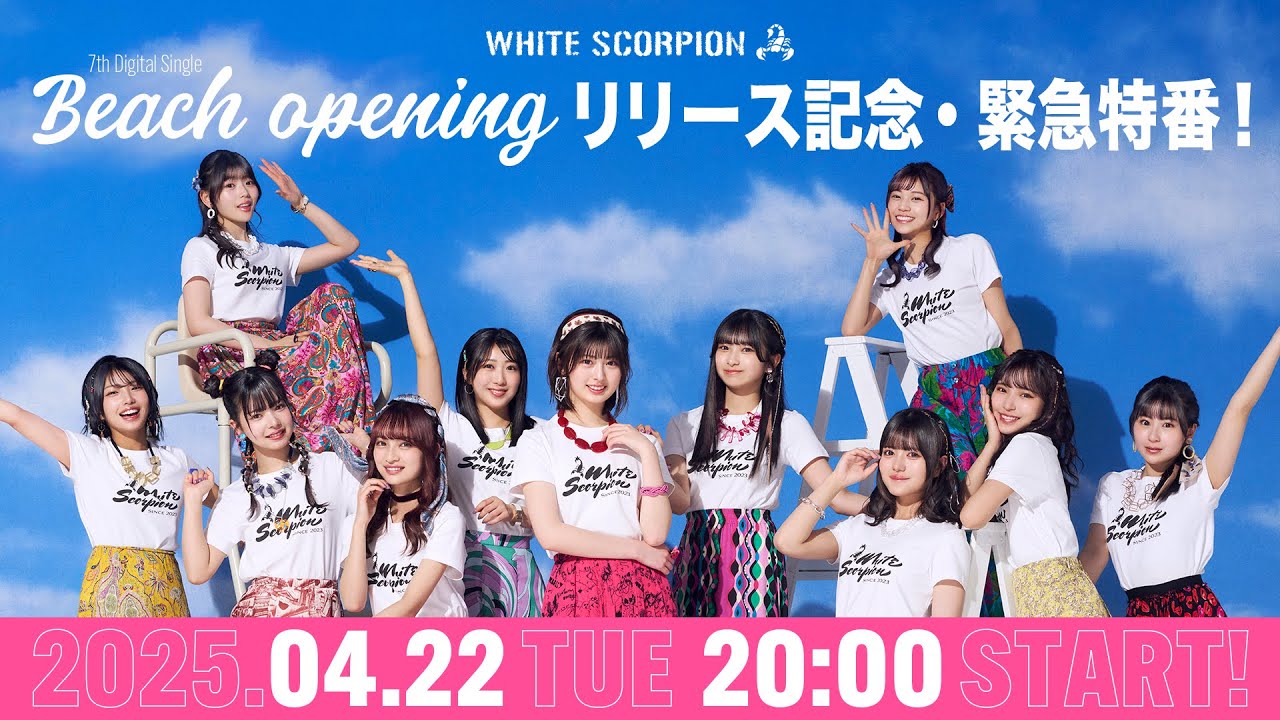 WHITE SCORPION 7th デジタルシングル「Beach opening」リリース