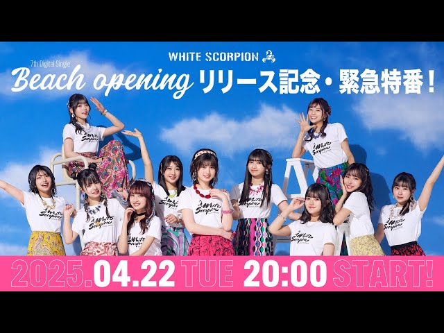 I*e様 ホワスピSUMMERイベント 会場限定 Beach opening T WHITE SCORPION グループ史上最もガーリーかつシティポップな