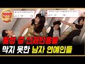 촬영 중 신체 반응을 막지 못 한 연예인 TOP3 