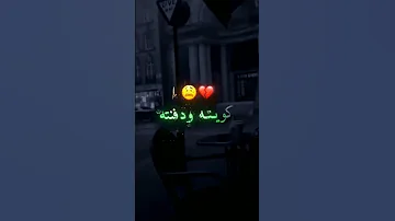 يا مات مات القلب الي كان يبغيك 