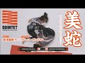 ファンが選んだ名勝負No.1は寝技女子究極の回転体だ！【期間限定公開】QUINTET Free Fight