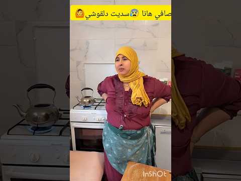 اودي لحطيتيه ليا ناكلو انا مريضة اكسبلور الشرقاوية