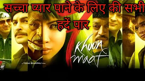 7 Khoon maaf Explained in Hindi | 7 Khoon maaf movie Ending Explained in Hindi