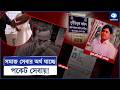 প্রতিবন্ধীদের সরকারি বরাদ্দ খাচ্ছে সমাজ সেবার আসাদ | Disability Fund Scam | Corruption Case