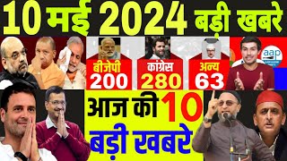 9 May 2024 Breaking News|sham ki taza badi khabre mukhye samachar|Election News|RahulGandhi