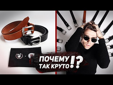 Обзор лучшего ремня в мире! // Лучший подарок // РЕМЕНЬ ШМОТ В НАРОД