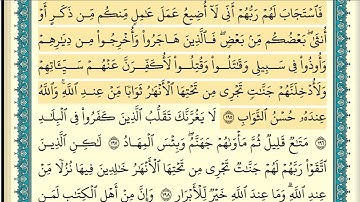 سورة آل عمران (صفحة ٧٦) من آية ١٩٥ إلى آية ٢٠٠ | الشيخ إبراهيم الأخضر