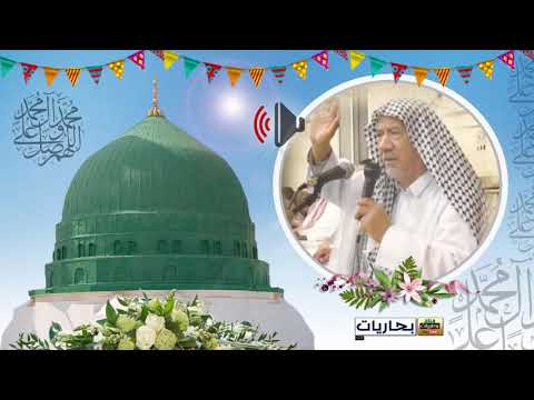بحاريات ـ صلوا على أحمد من القصائد التراثية بصوت القارئ المرحوم السيد أحمد الحواج